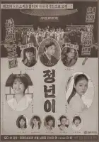  Юн Джон-нён: Звезда родилась смотреть онлайн сериал 1 сезон 